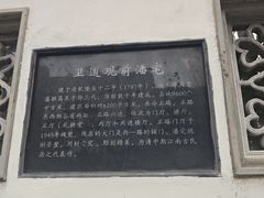 -卫道观前潘宅