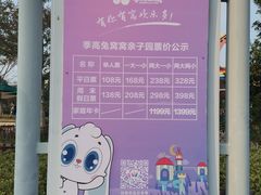 -季高兔窝窝亲子园(上海薰衣草公园店)