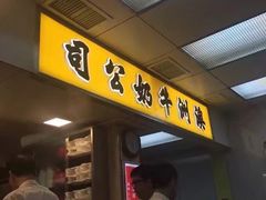 门面-澳洲牛奶公司(佐敦店)