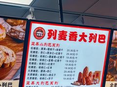 -列麦香大列巴(欧亚卖场店)