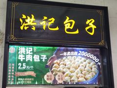 -牛街洪记小吃店(牛街店)