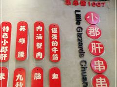 -钢管厂五区小郡肝火锅串串香(总店)