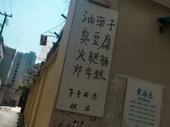 -阿婆油墩子(五里桥路188弄小区店)