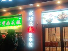 门面-武圣羊汤(武圣路店)