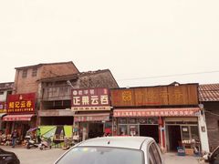 -蓝记云吞(正果店)