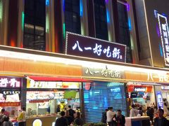 门面-八一路好吃街(雨田商务大厦店)