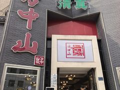 -方中山胡辣汤(顺河路店)
