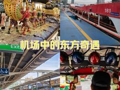 -曼谷素万那普国际机场
