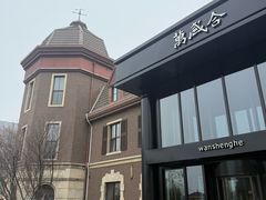 -万盛合(渔人码头店)