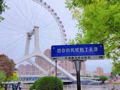 -天津之眼摩天轮