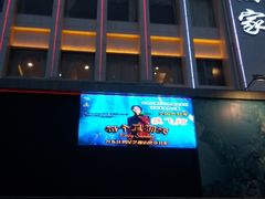 门面-东江海鲜酒家(艺都分店)