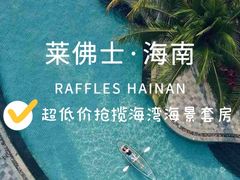 -海南清水湾莱佛士酒店