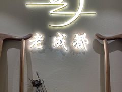 -老成都·古法采耳·禅洗头疗(四川总店)