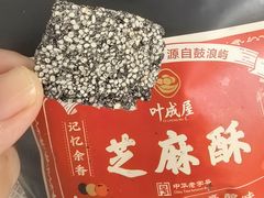-叶氏麻糍(鼓浪屿店)