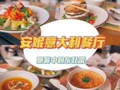 -安妮意大利餐厅(国贸店)