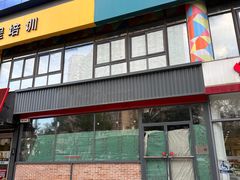 -米斯特比萨(望京西园店)