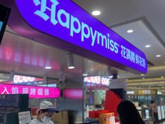 -HappyMiss花满楼·鲜花饼·鲜花茶·伴手礼(上海环球港店)