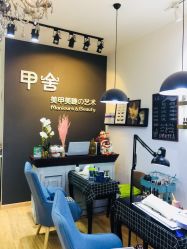 -甲舍美甲美睫艺术馆