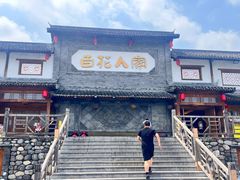 -百花人家(门城水岸店)