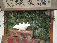 -蠔友汇(皇姑店)