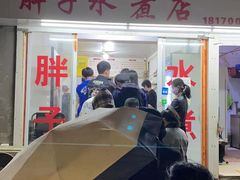 -胖子水煮(铁路三村无任何分店)