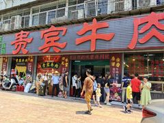 -贵宾牛·潮汕牛肉火锅(珠池总店)