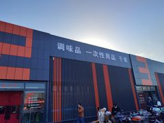 -三旗百汇商品城