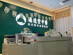 -通透堂中医·精准推拿(万科云城分院)
