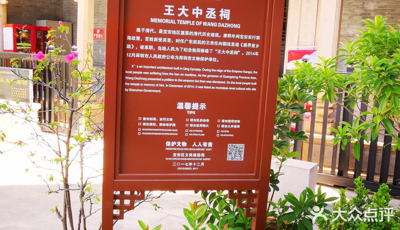 攻略 | 宝安西乡王大中丞祠