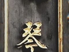 -鼓浪屿·八卦楼