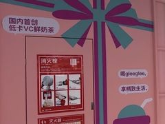 -gleeglee乐溢亦茶(合生汇店)