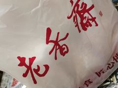 -老香齋(五角场店)