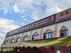 -马白开来特色羊排揪片子  (总店)