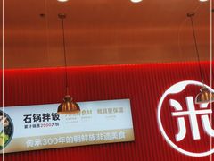 -米村拌饭(城阳万象汇店)