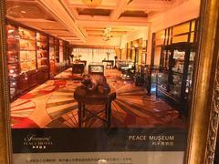 -上海和平饭店 Fairmont Peace Hotel