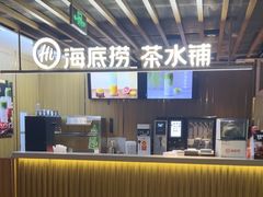 -海底捞火锅鲜切牛肉主题店(长寿路店)