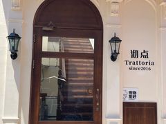 -沏点Trattoria意大利餐厅(新街口店)