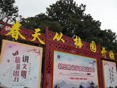 -无锡梅园公园