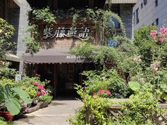 -紫藤燕语(兴澄银座店)