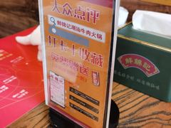 -鲜锦记潮汕牛肉火锅(月坛店)