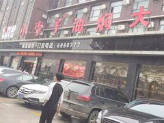 门面-小李子油焖大虾(南浦店)