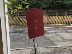 -佳瑜肠粉(总店)