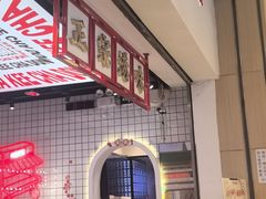 -孖记茶档·热腾茶餐(荔湾领展广场店)