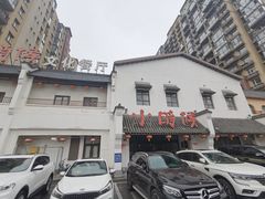 -小时候文化餐厅(盘山店)