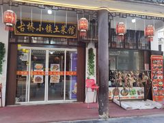 门面-涵家味土菜馆·徽州一绝臭鳜鱼(三河古镇店)