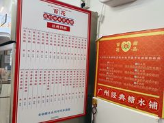 -百花传统甜品店(原址店)