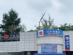 -公平路渡口(轮渡站)