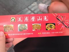 -瓦房兔(璧山店)