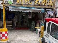 -刘记大肉面(三牌楼大街店)