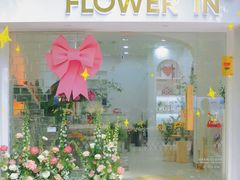 -Flower in(密渡桥店)